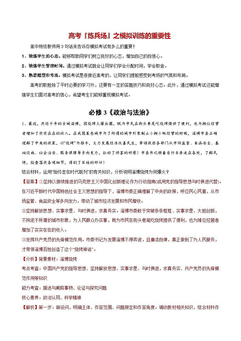 必刷题 主观题30道 必修3《政治与法治》-【2024高考必刷题】2024年高考政治一轮复习选择题+主观题专练（新教材新高考）01