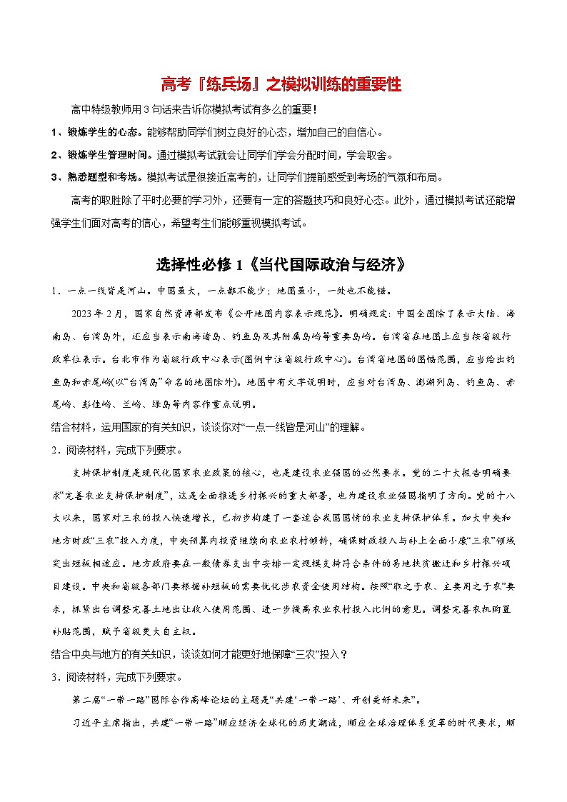 必刷题 主观题30道 选择性必修1《当代国际政治与经济》-【2024高考必刷题】2024年高考政治一轮复习选择题+主观题专练（新教材新高考）01