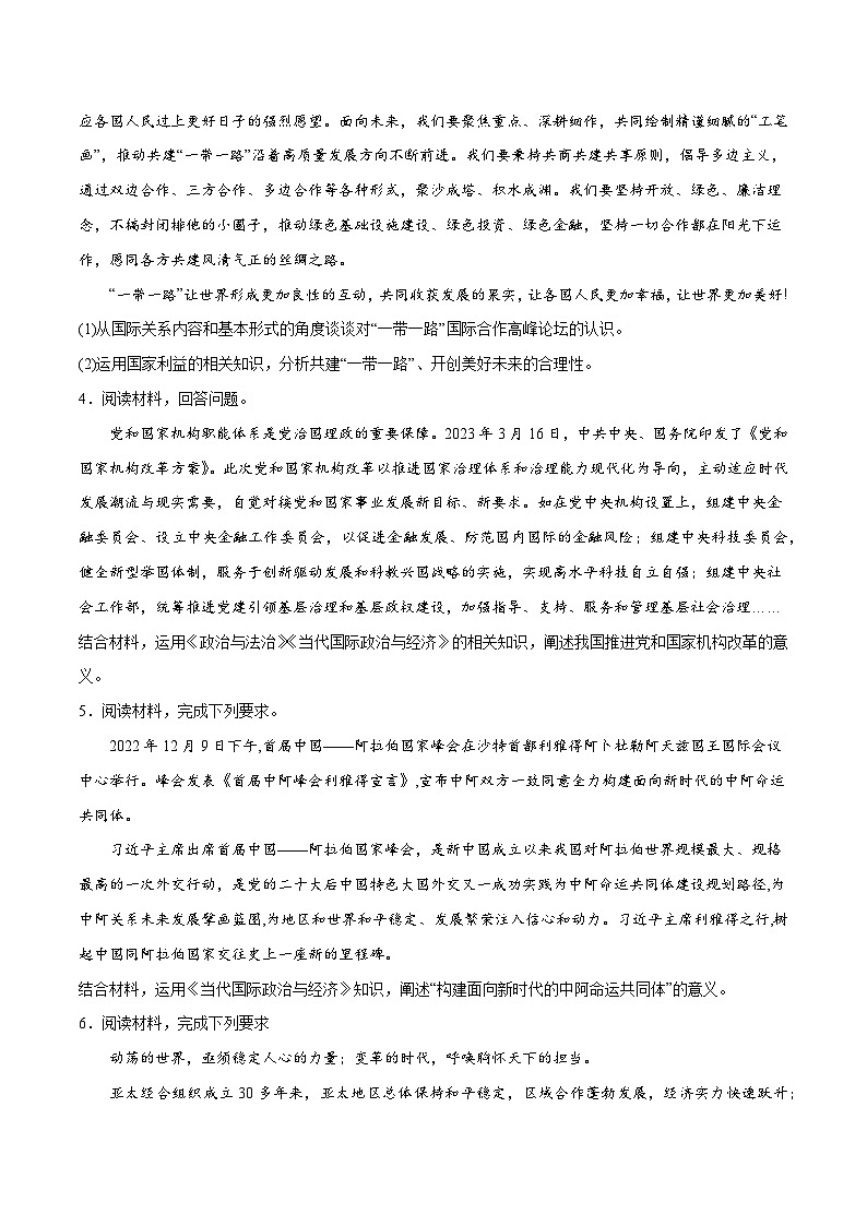 必刷题 主观题30道 选择性必修1《当代国际政治与经济》-【2024高考必刷题】2024年高考政治一轮复习选择题+主观题专练（新教材新高考）02
