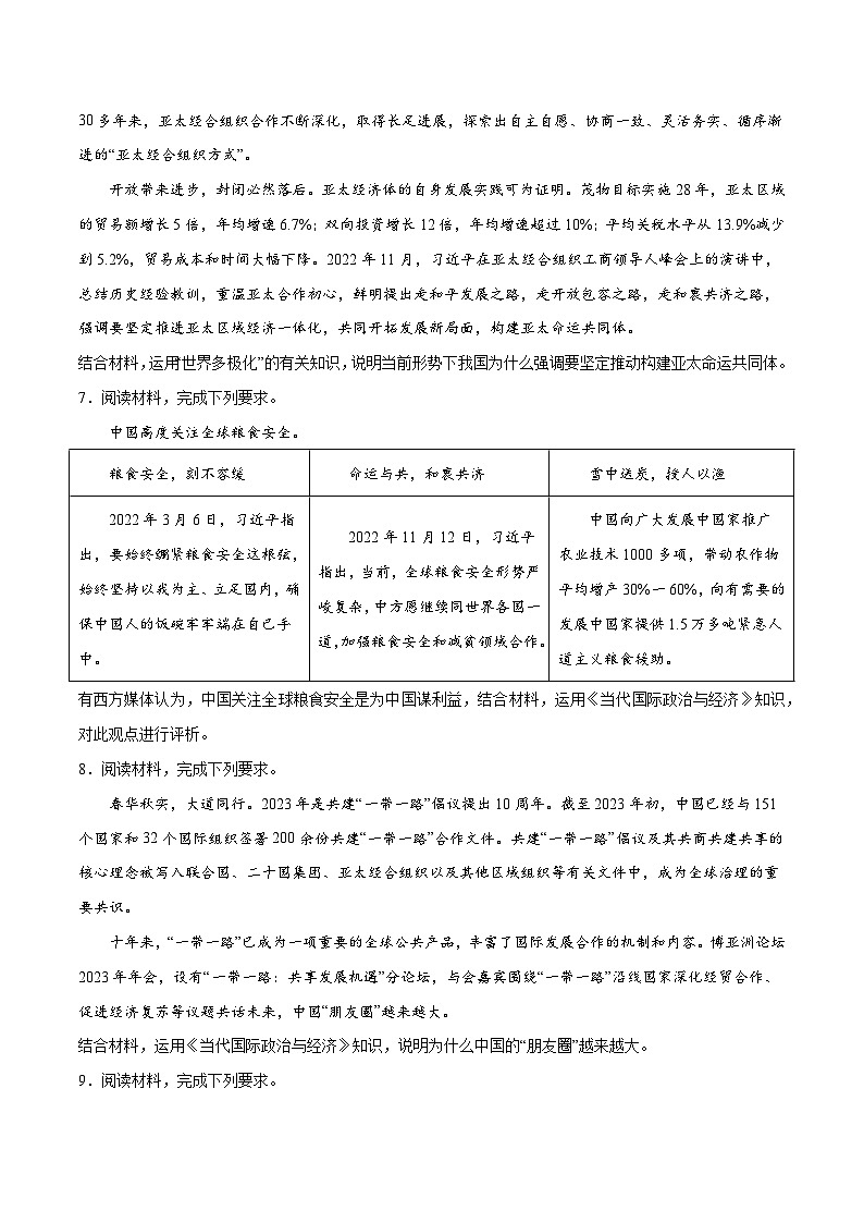 必刷题 主观题30道 选择性必修1《当代国际政治与经济》-【2024高考必刷题】2024年高考政治一轮复习选择题+主观题专练（新教材新高考）03