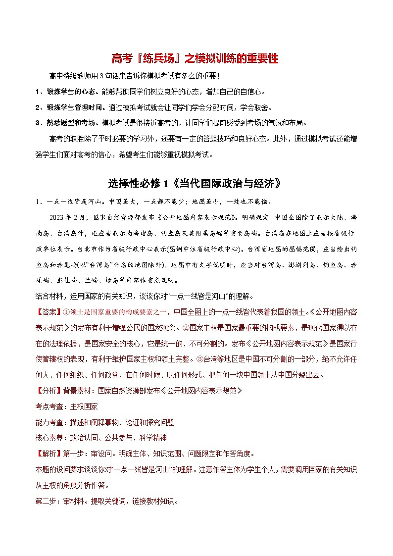 必刷题 主观题30道 选择性必修1《当代国际政治与经济》-【2024高考必刷题】2024年高考政治一轮复习选择题+主观题专练（新教材新高考）01