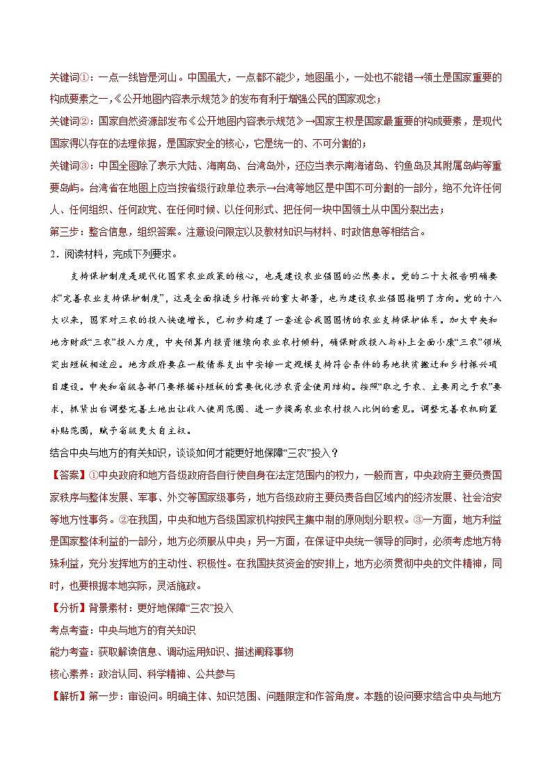 必刷题 主观题30道 选择性必修1《当代国际政治与经济》-【2024高考必刷题】2024年高考政治一轮复习选择题+主观题专练（新教材新高考）02