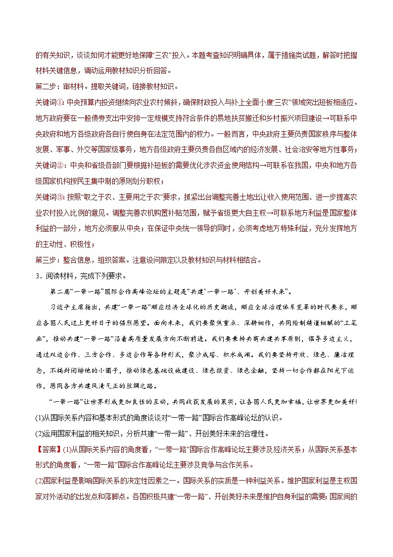 必刷题 主观题30道 选择性必修1《当代国际政治与经济》-【2024高考必刷题】2024年高考政治一轮复习选择题+主观题专练（新教材新高考）03
