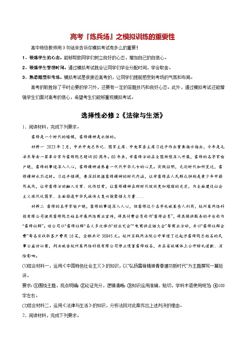 必刷题 主观题30道 选择性必修2《法律与生活》-【2024高考必刷题】2024年高考政治一轮复习选择题+主观题专练（新教材新高考）01