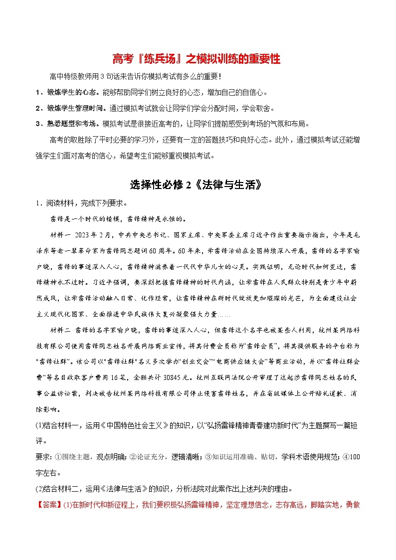 必刷题 主观题30道 选择性必修2《法律与生活》-【2024高考必刷题】2024年高考政治一轮复习选择题+主观题专练（新教材新高考）01