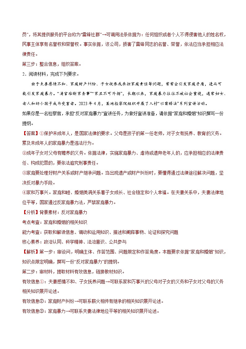 必刷题 主观题30道 选择性必修2《法律与生活》-【2024高考必刷题】2024年高考政治一轮复习选择题+主观题专练（新教材新高考）03