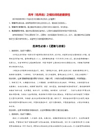 必刷题 主观题30道 选择性必修3《逻辑与思维》-【2024高考必刷题】2024年高考政治一轮复习选择题+主观题专练（新教材新高考）