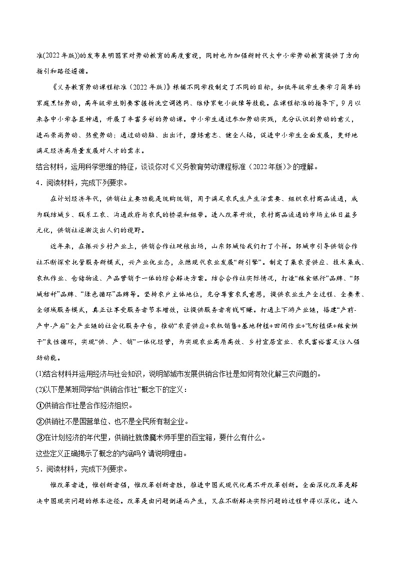 必刷题 主观题30道 选择性必修3《逻辑与思维》-【2024高考必刷题】2024年高考政治一轮复习选择题+主观题专练（新教材新高考）02