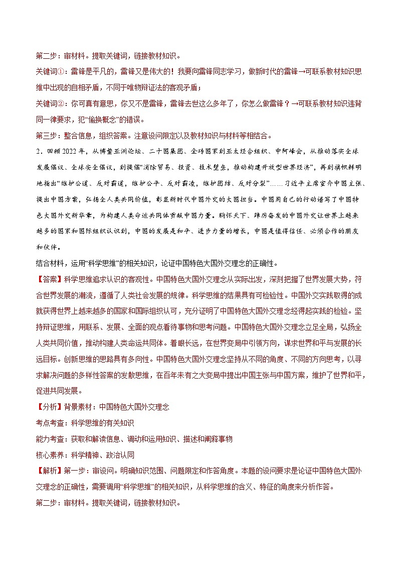 必刷题 主观题30道 选择性必修3《逻辑与思维》-【2024高考必刷题】2024年高考政治一轮复习选择题+主观题专练（新教材新高考）02