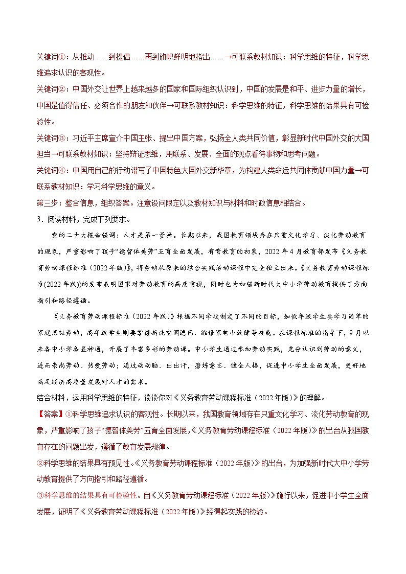 必刷题 主观题30道 选择性必修3《逻辑与思维》-【2024高考必刷题】2024年高考政治一轮复习选择题+主观题专练（新教材新高考）03
