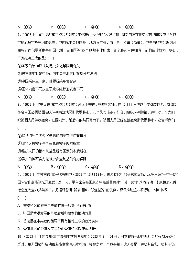 必刷题 期中试题 选择性必修1《当代国际政治与经济》-【2024高考必刷题】2024年高考政治一轮复习选择题+主观题专练（新教材新高考）03