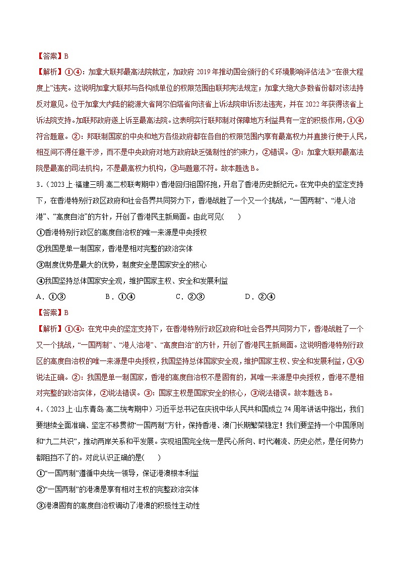 必刷题 期中试题 选择性必修1《当代国际政治与经济》-【2024高考必刷题】2024年高考政治一轮复习选择题+主观题专练（新教材新高考）02