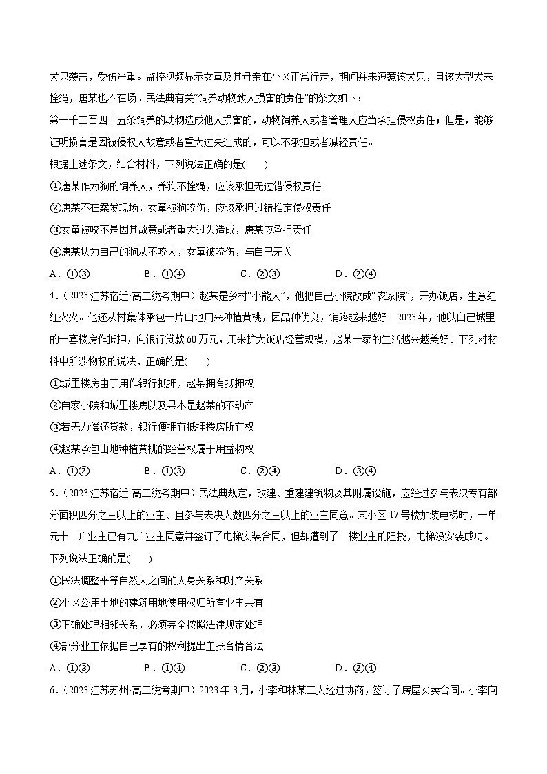 必刷题 期中试题 选择性必修2《法律与生活》-【2024高考必刷题】2024年高考政治一轮复习选择题+主观题专练（新教材新高考）02