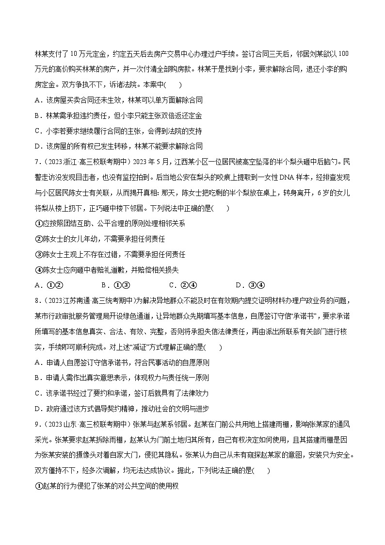必刷题 期中试题 选择性必修2《法律与生活》-【2024高考必刷题】2024年高考政治一轮复习选择题+主观题专练（新教材新高考）03