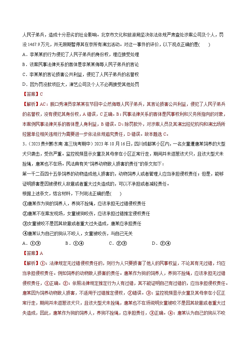 必刷题 期中试题 选择性必修2《法律与生活》-【2024高考必刷题】2024年高考政治一轮复习选择题+主观题专练（新教材新高考）02
