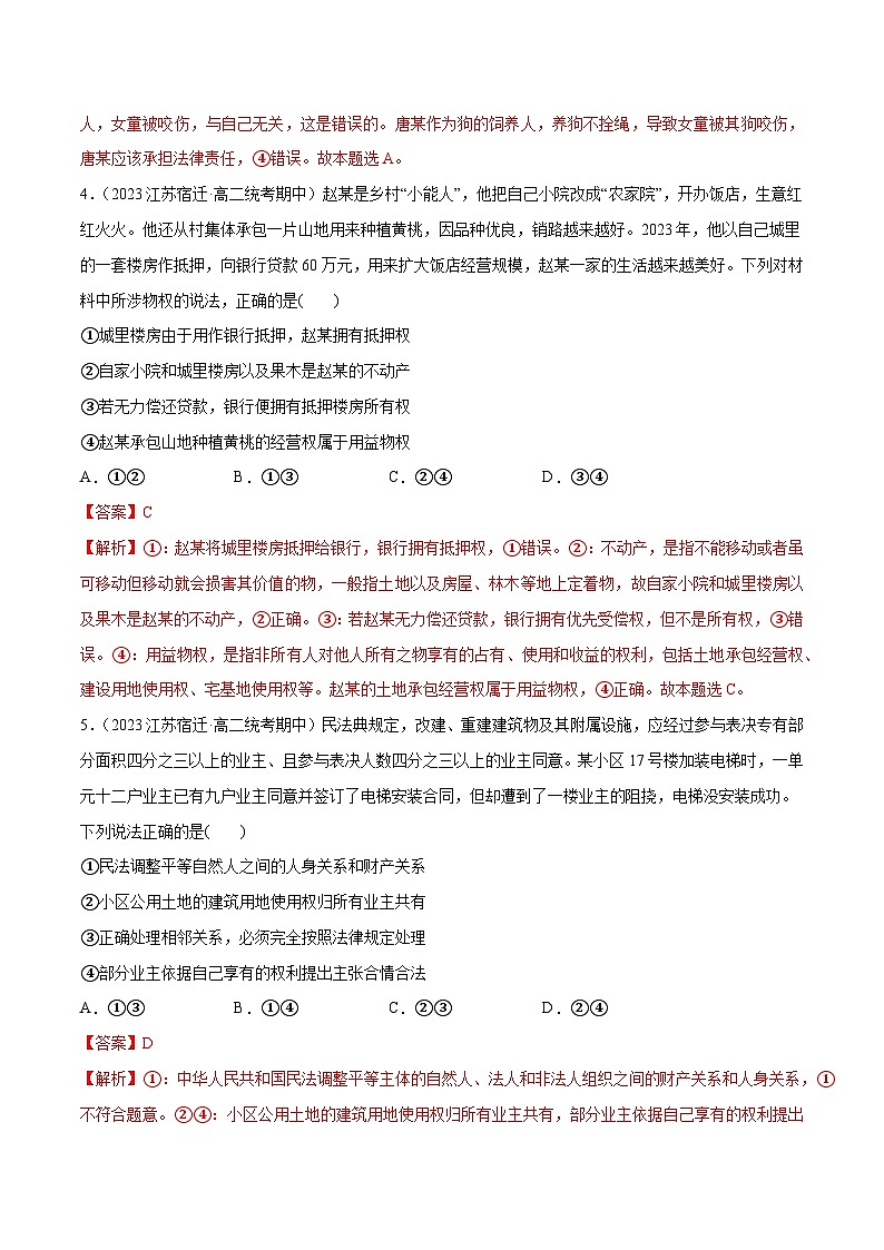 必刷题 期中试题 选择性必修2《法律与生活》-【2024高考必刷题】2024年高考政治一轮复习选择题+主观题专练（新教材新高考）03