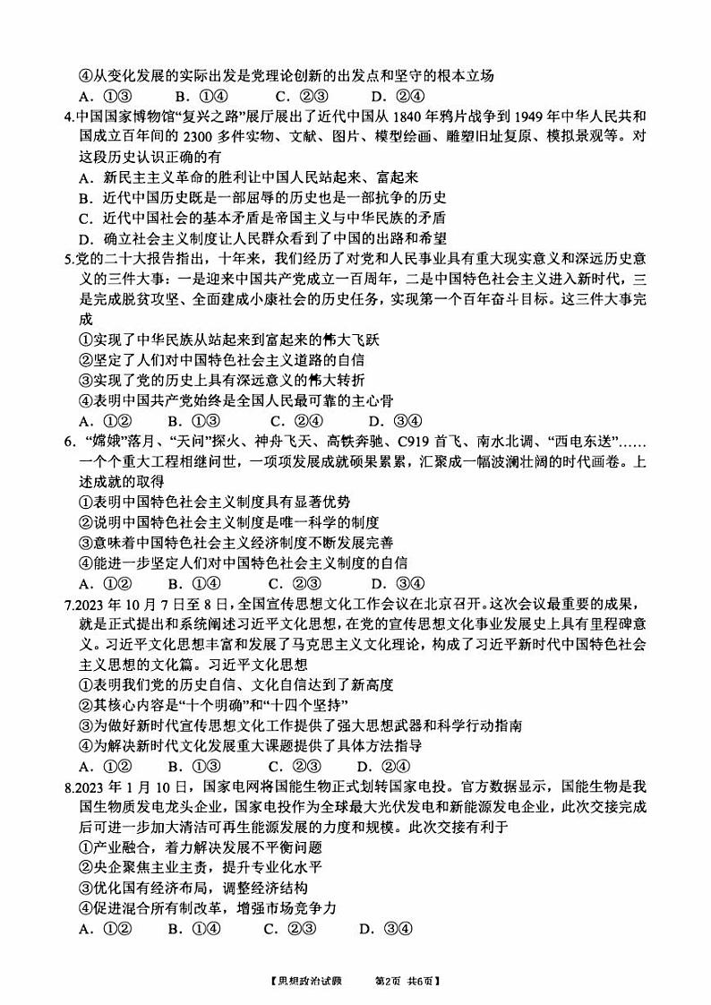 安徽省合肥2023_2024高三政治上学期11月月考试题02