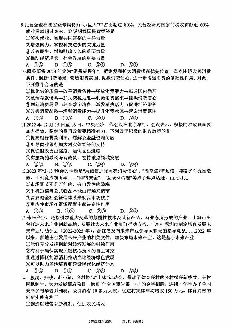 安徽省合肥2023_2024高三政治上学期11月月考试题03