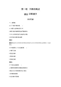 政治 (道德与法治)选择性必修3 逻辑与思维判断的概述同步练习题