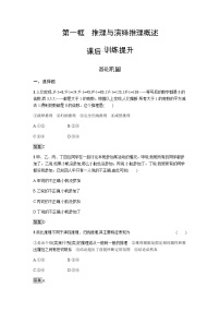 人教统编版选择性必修3 逻辑与思维第二单元 遵循逻辑思维规则第六课 掌握演绎推理方法推理与演绎推理概述达标测试