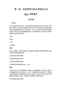 高中人教统编版发散思维与聚合思维的方法一课一练