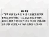 人教版（浙江专用）高中思想政治选择性必修3逻辑与思维第2单元第5课第2框正确运用简单判断课件