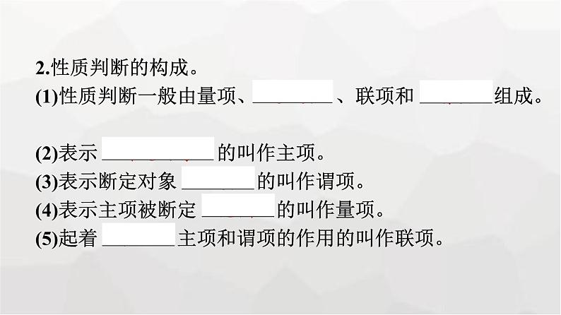 人教版（浙江专用）高中思想政治选择性必修3逻辑与思维第2单元第5课第2框正确运用简单判断课件第8页