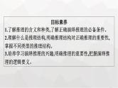 人教版（浙江专用）高中思想政治选择性必修3逻辑与思维第2单元第6课第1框推理与演绎推理概述课件