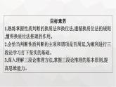 人教版（浙江专用）高中思想政治选择性必修3逻辑与思维第2单元第6课第2框简单判断的演绎推理方法课件