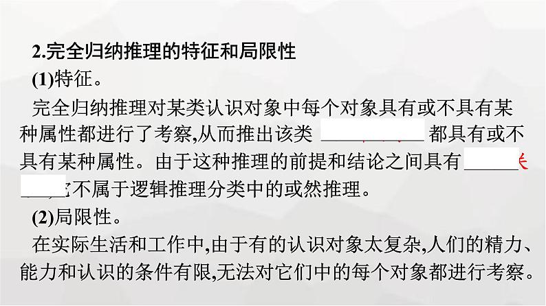 人教版（浙江专用）高中思想政治选择性必修3逻辑与思维第2单元第7课第1框归纳推理及其方法课件第8页