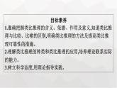 人教版（浙江专用）高中思想政治选择性必修3逻辑与思维第2单元第7课第2框类比推理及其方法课件