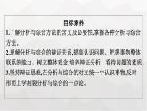 人教版（浙江专用）高中思想政治选择性必修3逻辑与思维第3单元第8课第2框分析与综合及其辩证关系课件