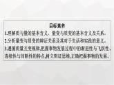 人教版（浙江专用）高中思想政治选择性必修3逻辑与思维第3单元第9课第1框认识质量互变规律课件