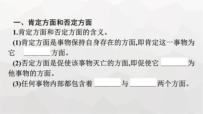 人教版（浙江专用）高中思想政治选择性必修3逻辑与思维第3单元第10课第1框不作简单肯定或否定课件07