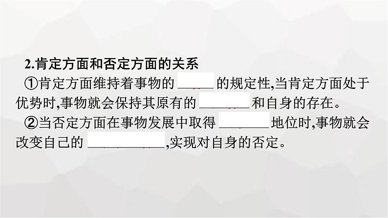 人教版（浙江专用）高中思想政治选择性必修3逻辑与思维第3单元第10课第1框不作简单肯定或否定课件08