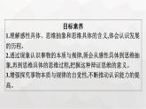 人教版（浙江专用）高中思想政治选择性必修3逻辑与思维第3单元第10课第2框体会认识发展的历程课件