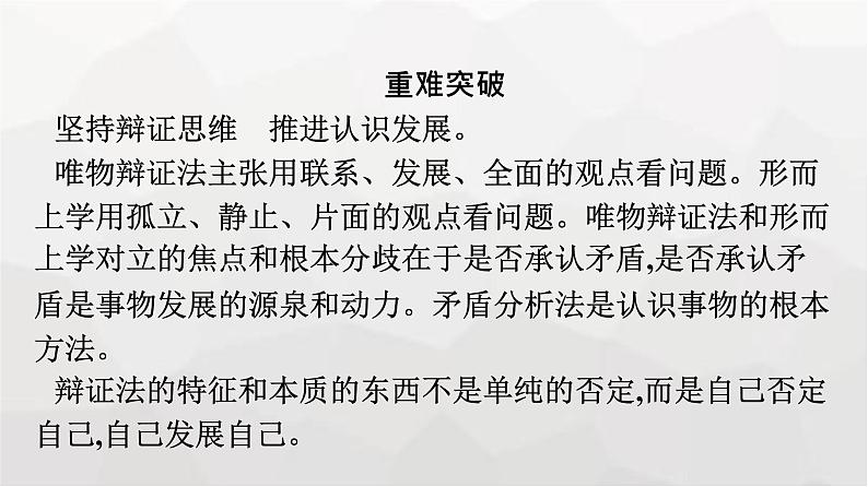 人教版（浙江专用）高中思想政治选择性必修3逻辑与思维第3单元综合探究领悟辩证精髓处理复杂问题课件06