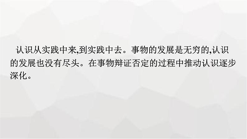 人教版（浙江专用）高中思想政治选择性必修3逻辑与思维第3单元综合探究领悟辩证精髓处理复杂问题课件07