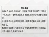 人教版（浙江专用）高中思想政治选择性必修3逻辑与思维第4单元第11课第1框创新思维的含义与特征课件