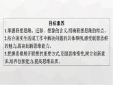 人教版（浙江专用）高中思想政治选择性必修3逻辑与思维第4单元第11课第2框联想思维的含义与方法课件