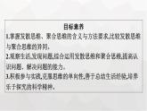 人教版（浙江专用）高中思想政治选择性必修3逻辑与思维第4单元第12课第1框发散思维与聚合思维的方法课件