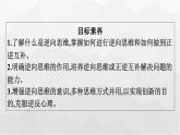 人教版（浙江专用）高中思想政治选择性必修3逻辑与思维第4单元第12课第2框逆向思维的含义与作用课件