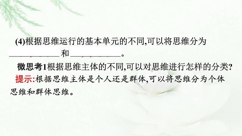 人教版（浙江专用）高中思想政治选择性必修3逻辑与思维第1单元第1课走进思维世界第2框思维形态及其特征课件08