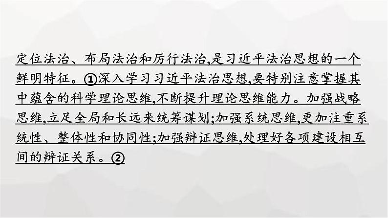 人教版（浙江专用）高中思想政治选择性必修3逻辑与思维第1单元核心素养整合课件第7页