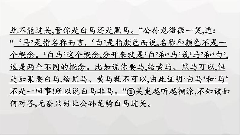 人教版（浙江专用）高中思想政治选择性必修3逻辑与思维第2单元核心素养整合课件07