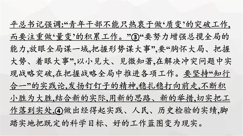 人教版（浙江专用）高中思想政治选择性必修3逻辑与思维第3单元核心素养整合课件08