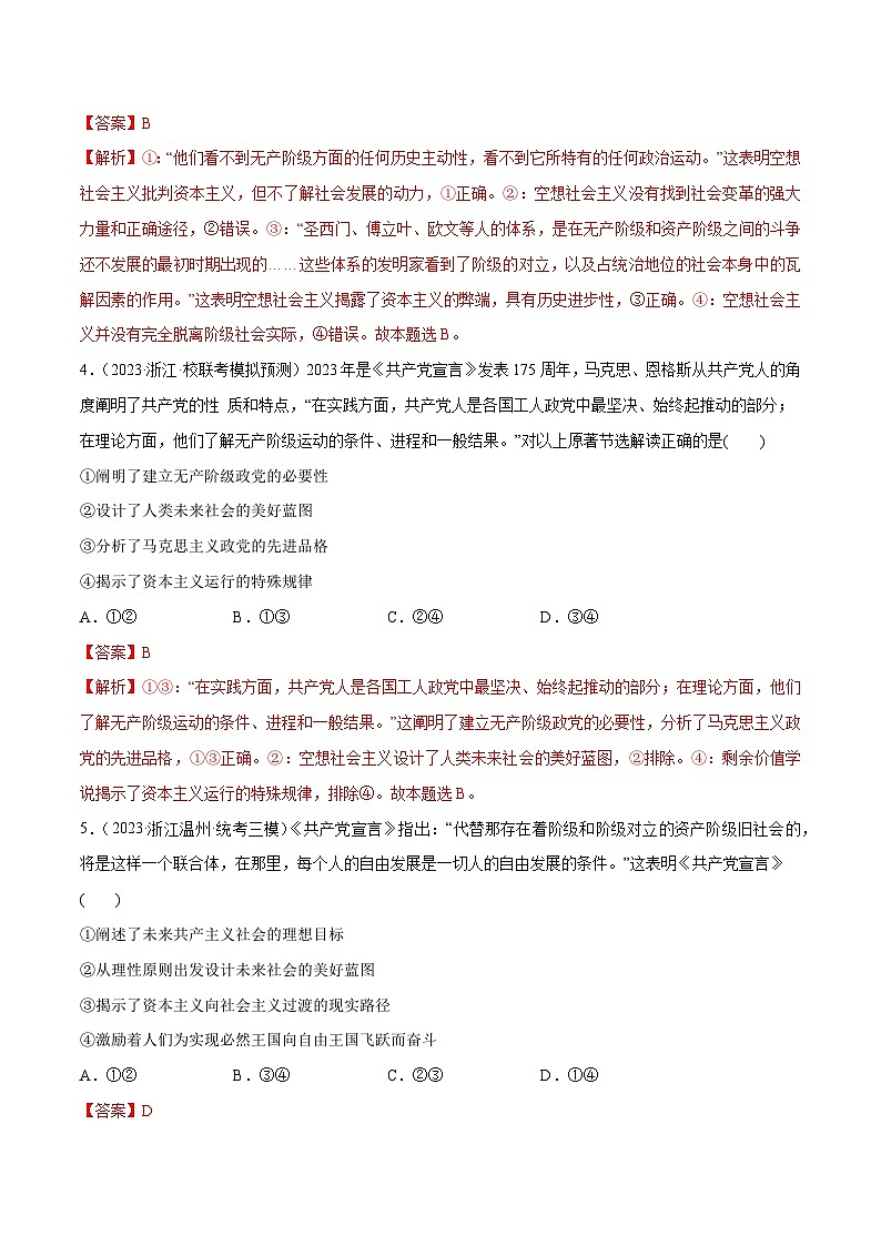 2024年高考政治一轮复习必刷题 高考模拟试题 必修1《中国特色社会主义》-2024年高考政治一轮复习选择题+主观题专练（新教材新高考）03