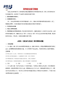 2024年高考政治一轮复习必刷题 高考模拟试题 必修3《政治与法治》-2024年高考政治一轮复习选择题+主观题专练（新教材新高考）