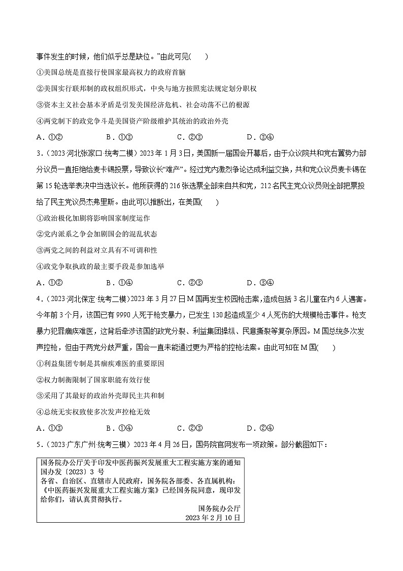 2024年高考政治一轮复习必刷题 高考模拟试题 选择性必修1《当代国际政治与经济》-2024年高考政治一轮复习选择题+主观题专练（新教材新高考）02