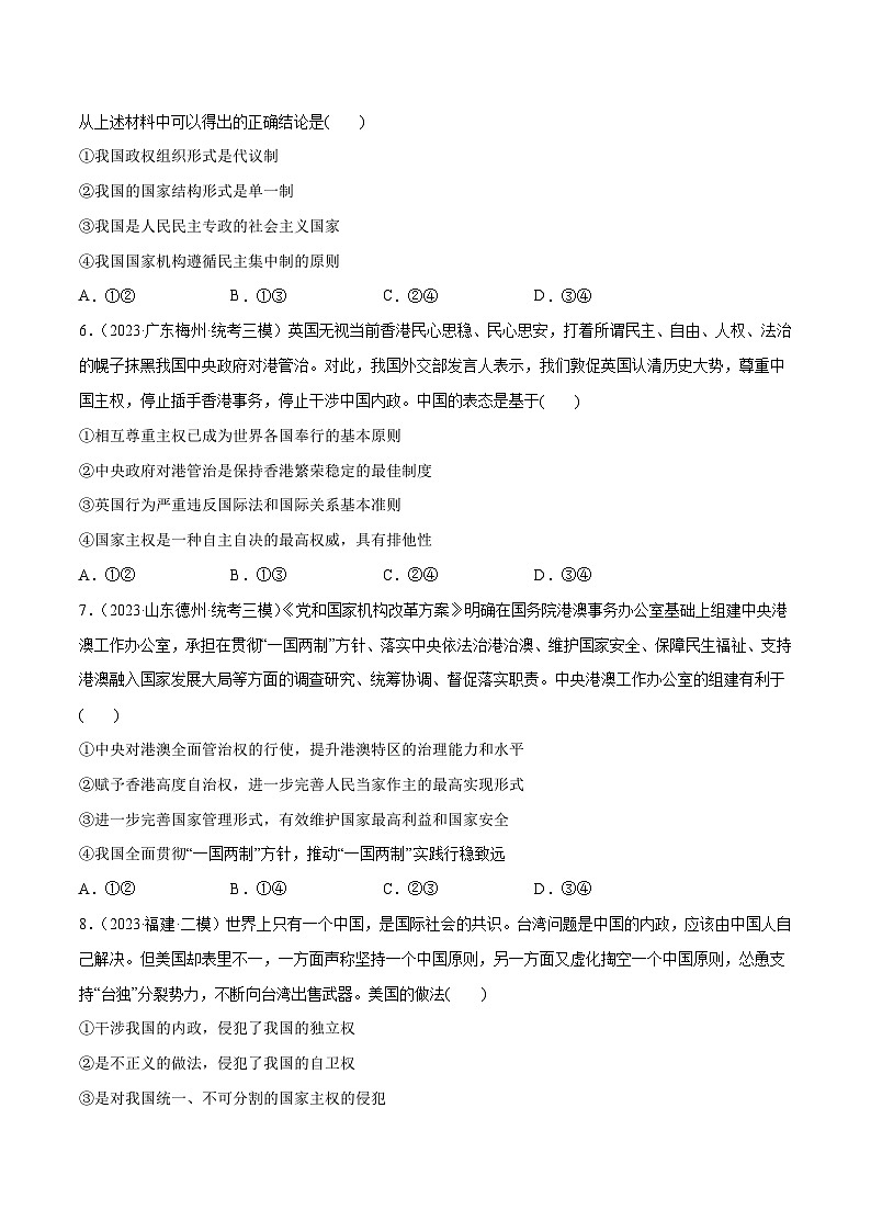 2024年高考政治一轮复习必刷题 高考模拟试题 选择性必修1《当代国际政治与经济》-2024年高考政治一轮复习选择题+主观题专练（新教材新高考）03